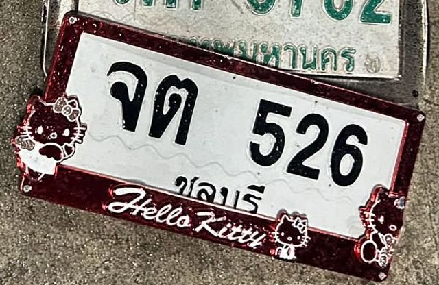 จต 526