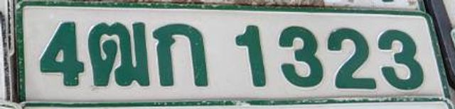 4ฒก 1323