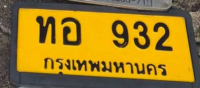 ทอ 932