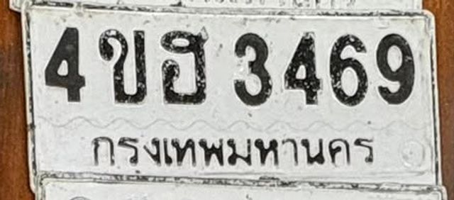 4ขอ 3469