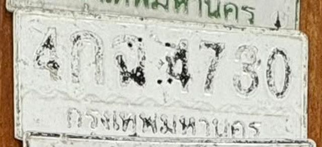4กฉ 4730