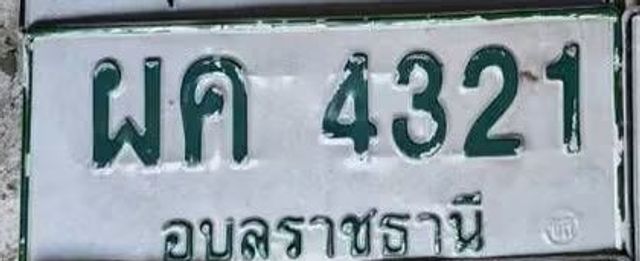 ผค 4321