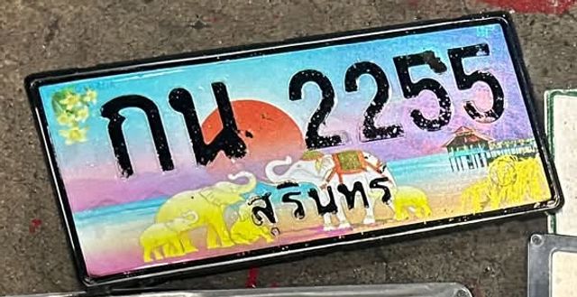 กน 2255