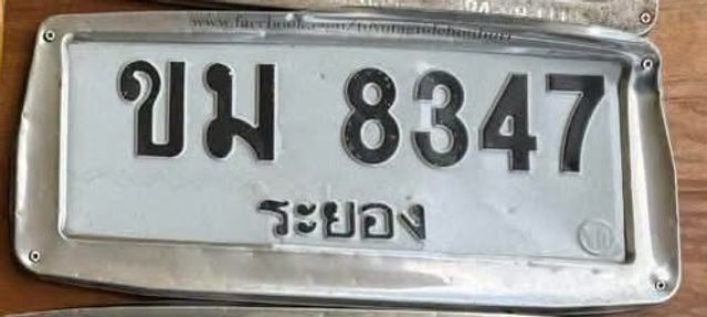 ขม 8347