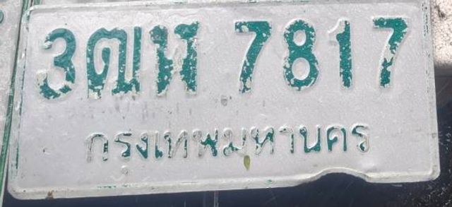 3ฒห 7817
