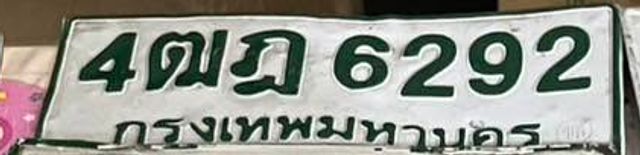 4ฒฎ 6292
