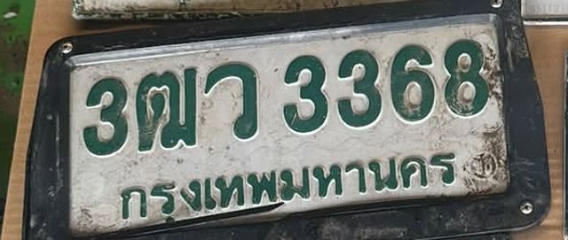 3ฒว 3368