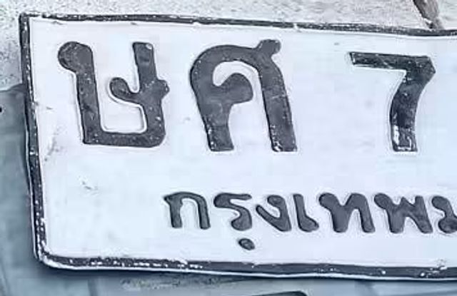 ชศ 7