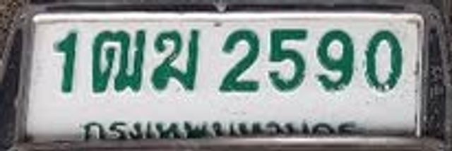 1ฒฆ 2590