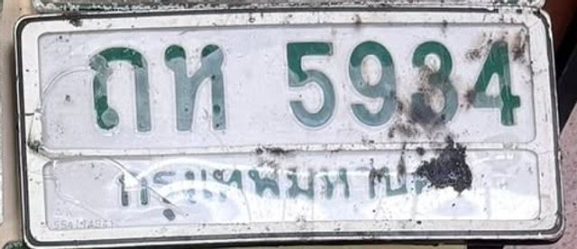 ถห 5934