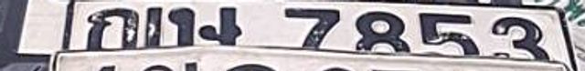 กท 7853