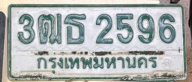 3ฒธ 2596