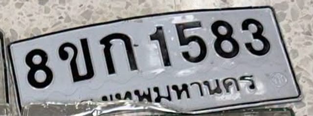 8ขก 1583