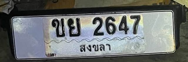 ขย 2647