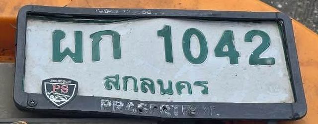 ผก 1042