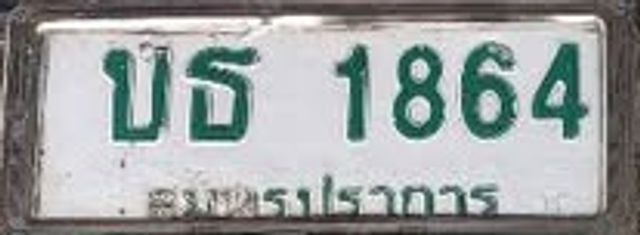บธ 1864