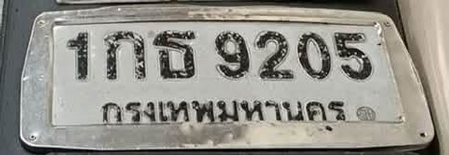 1กธ 9205
