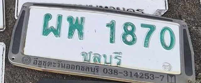 ผพ 1870