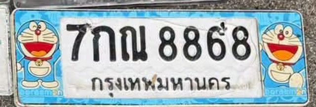 7กณ 8868