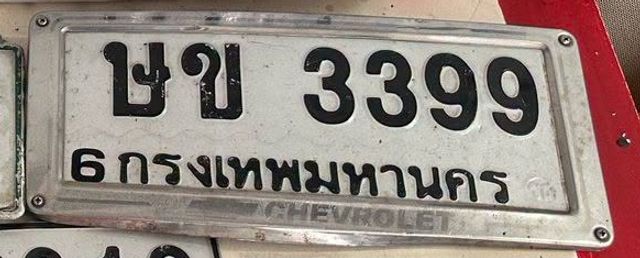 ษข 3399
