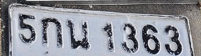 5กน 1363