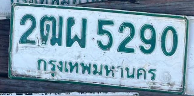 2ฒผ 5290