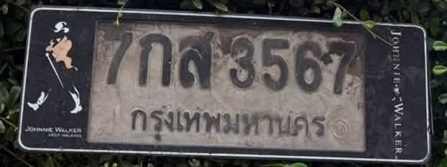 7กส 3567