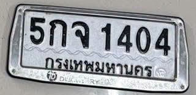 5กจ 1404