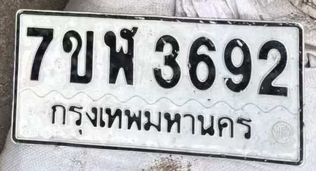 7ขฬ 3692