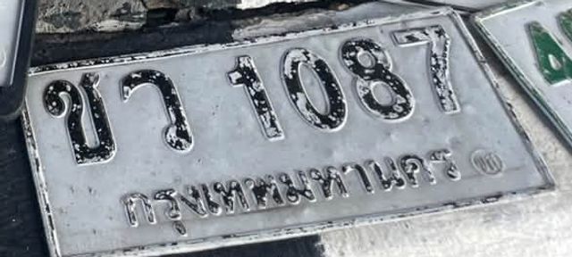 ชว 1087
