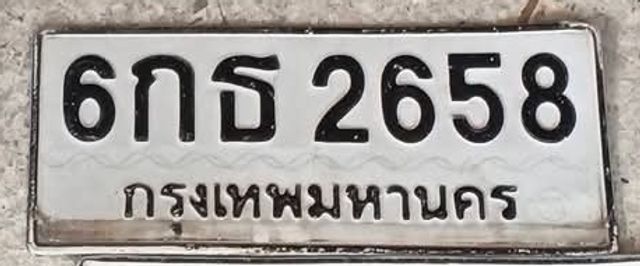 6กธ 2658