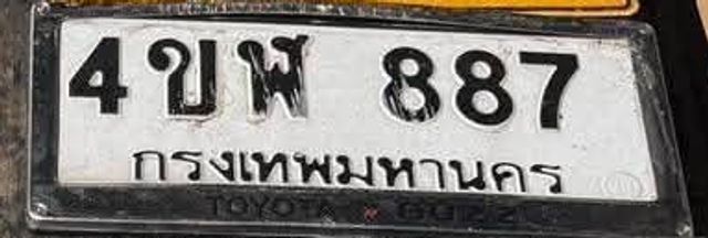 4ขฬ 887