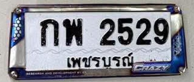 กพ 2529