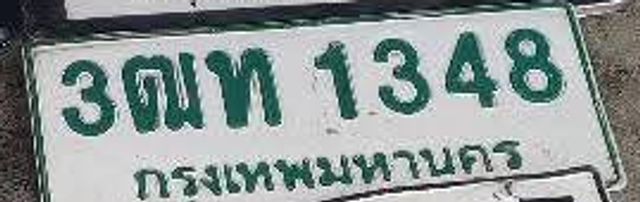3ฒท 1348