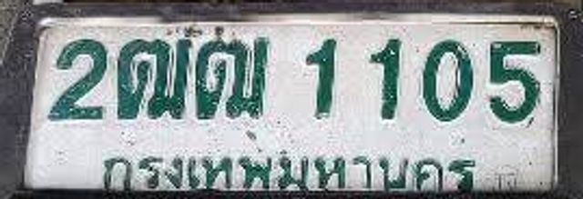 2ฒฒ 1105