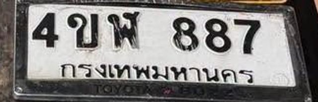 4ขฬ 887