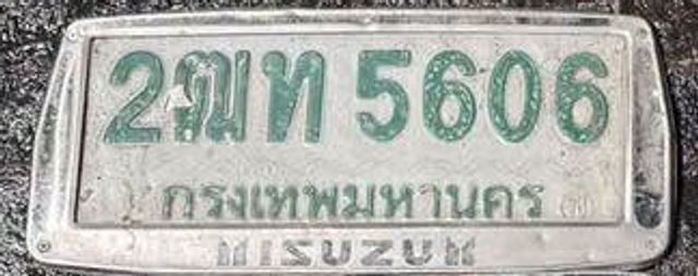 2ฒท 5606