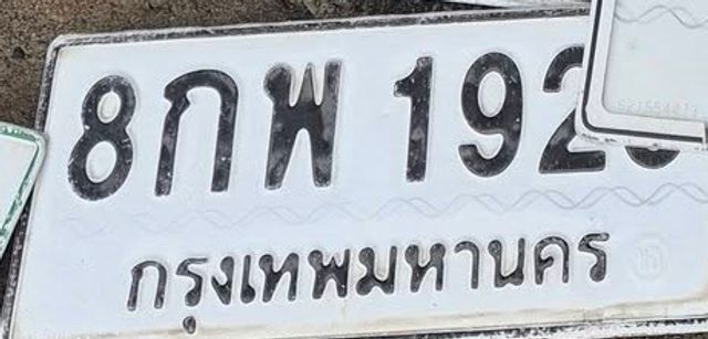8กพ 192