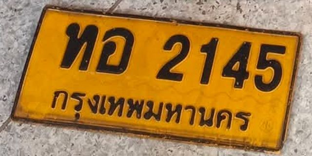 ทอ 2145
