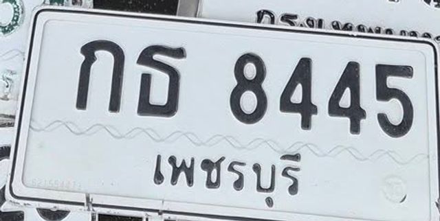 กธ 8445