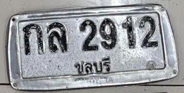 กล 2912