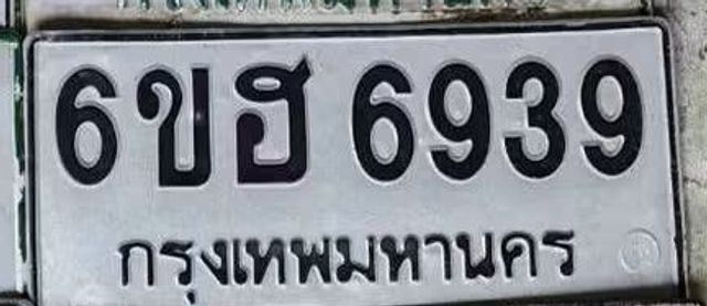 6ขฮ 6939