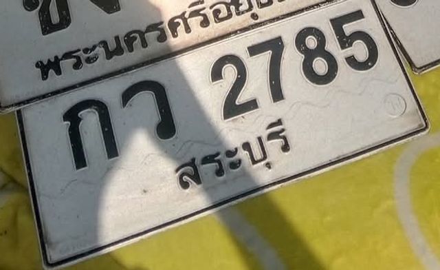 กว 2785