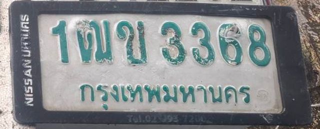 1ฒข 3368