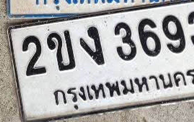 2ขง 369
