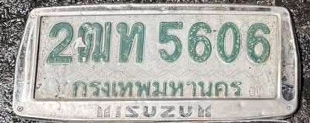 2ฒท 5606