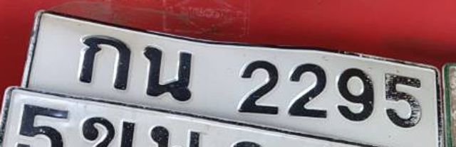 กน 2295