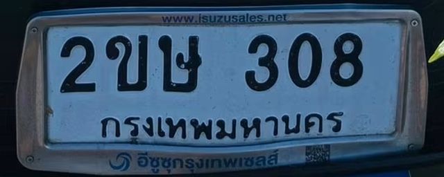 2ขษ 308