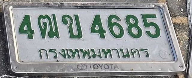 4ฌข 4685