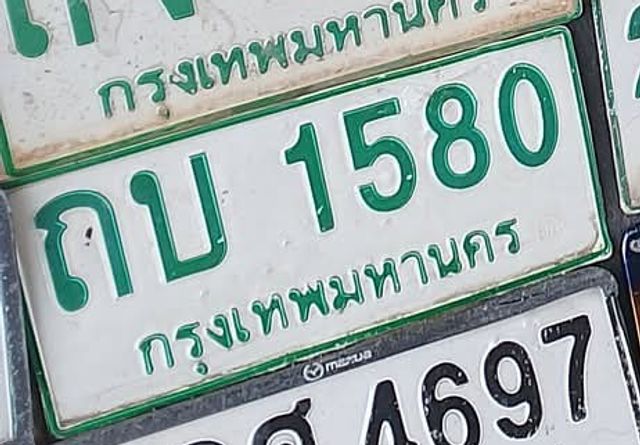 ถบ 1580
